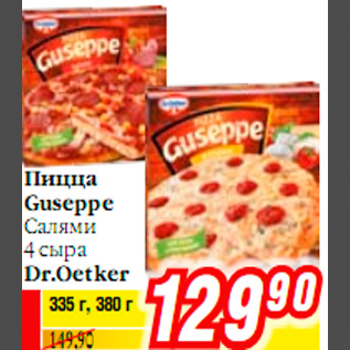 Акция - Пицца Guseppe Dr.Oetker