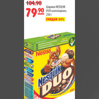 Акция - ЗАВТРАК NESTLE NESQUIK