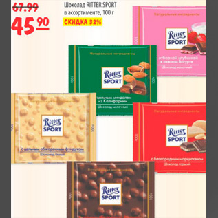 Акция - ШОКОЛАД RITTER SPORT