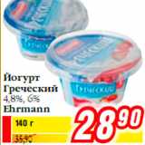 Йогурт Греческий
