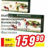 Набор шоколадный Комильфо
