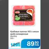 Магазин:Народная 7я Семья,Скидка:КРАБОВЫЕ ПОЛОЧКИ VICI БАЛТКО