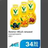 НАПИТОК VELLE