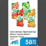 СОКИ И НЕКТАРЫ ФРУКТОВЫЙ САД