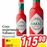 Магазин:Билла,Скидка:Соус перечный tabasco Красный