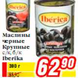 Магазин:Билла,Скидка:Маслины черные Крупные с/к, б/к Iberika