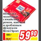 Магазин:Билла,Скидка:ШОКОЛАД Ritter Sport