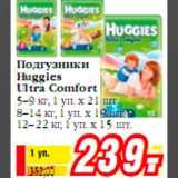 Магазин:Билла,Скидка:Подгузники Huggies Ultra Comfort
