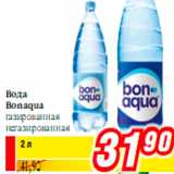 Магазин:Билла,Скидка:Вода Bonaqua