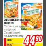 Магазин:Билла,Скидка:Овощи для жарки Hortex