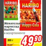 Магазин:Билла,Скидка:Жевательный мармелад Haribo