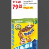 Магазин:Карусель,Скидка:ЗАВТРАК NESTLE NESQUIK