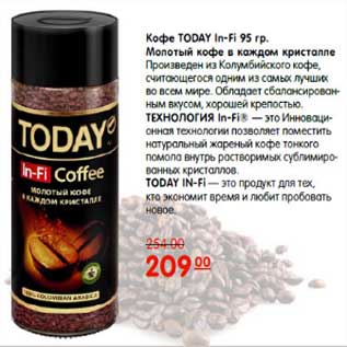 Акция - КОФЕ TODAY IN-FI