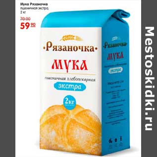 Акция - МУКА РЯЗАНОЧКА