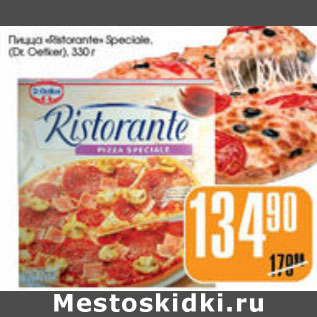 Акция - ПИЦЦА RISTORANTE DR.OETKER