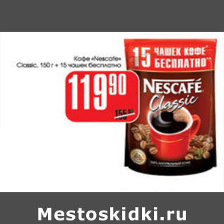 Акция - КОФЕ NESCAFE