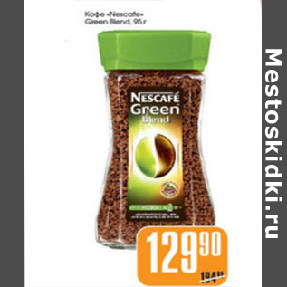 Акция - КОФЕ NASCAFE GREEN