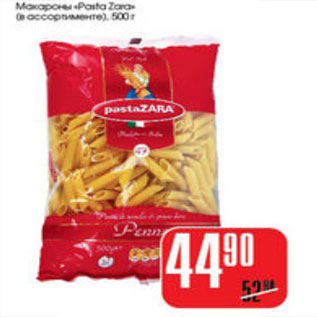 Акция - МАКАРОНЫ PASTA ZARA