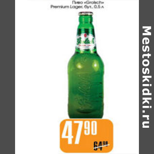 Акция - ПИВО GROLECH