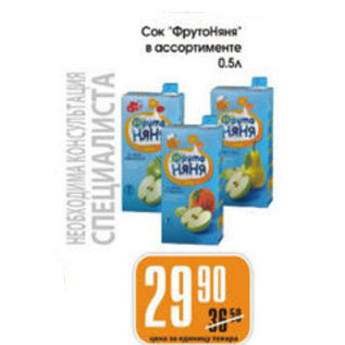 Акция - СОК ФРУТОНЯНЯ