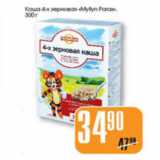 Магазин:Авоська,Скидка:КАША 4-Х ЗЕРНОВАЯ 