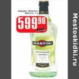 Магазин:Авоська,Скидка:ВЕРМУТ MARTINI