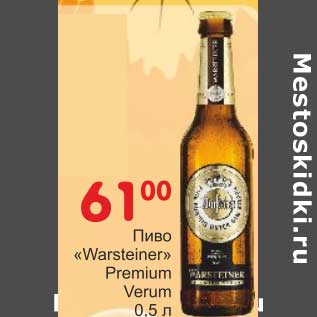 Акция - Пиво "Warsteiner" Premium Verum
