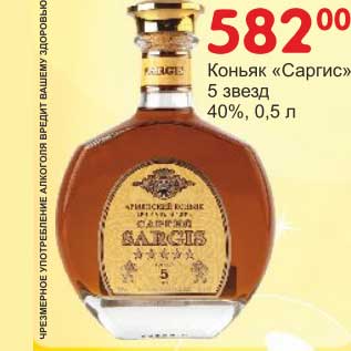 Акция - Коньяк "Саргис" 5 звезд 40%