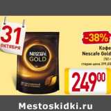 Магазин:Билла,Скидка:Кофе Nescafe Gold 