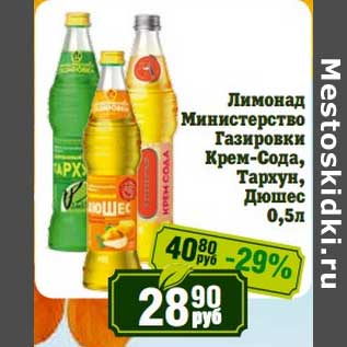 Акция - Лимонад Министерство Газировки, Крем-Сода, Тархун, Дюшес