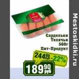 Реалъ Акции - Сардельки Телячьи Пит-Продукт