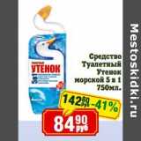 Магазин:Реалъ,Скидка:Средство Туалетный Утенок морской 5в1