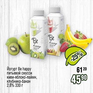 Акция - Йогурт Be Happy питьевой смусси киви-яблоко-лаймн, клубника-банан 2,8%