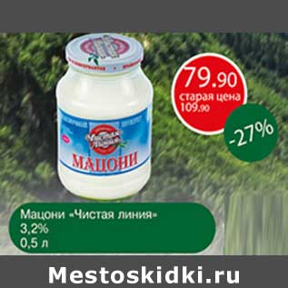 Акция - Мацони "Чистая линия" 3,2%