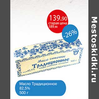 Акция - Масло Традиционное 82,5%