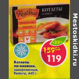 Акция - Котлеты по-киевски, замороженные, Restoria