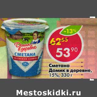 Акция - Сметана Домик в деревне, 15%