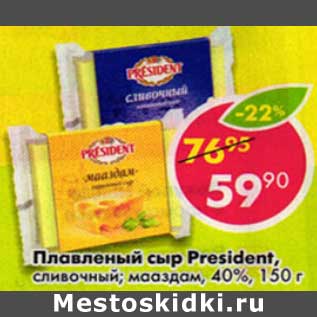 Акция - Плавленый сыр President, сливочный; мааздам, 40%