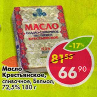 Акция - Масло Крестьянское, сливочное, Белмол, 72,5%