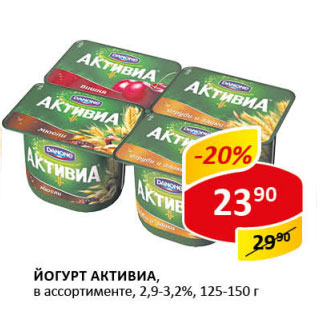 Акция - Йогурт Активиа 2,9-3,2%