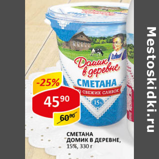 Акция - Сметана Домик в деревне 15%