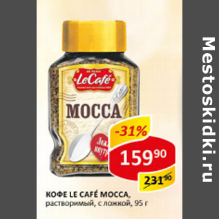 Акция - Кофе Le Cafe Mocca растворимый с ложкой