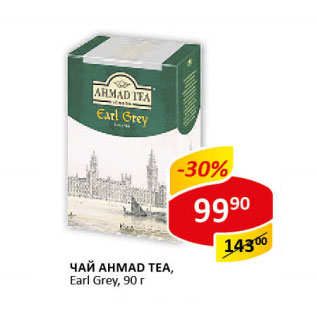 Акция - Чай Ahmad tea earl grey