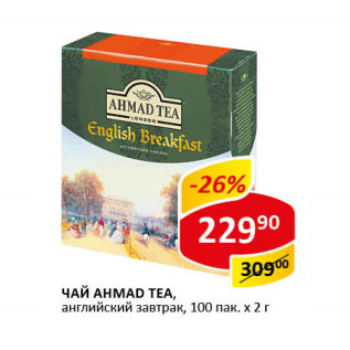 Акция - Чай Ahmad tea
