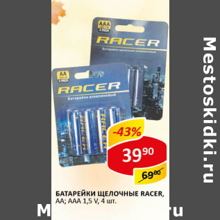 Акция - Батарейки щелочные Racer АА , ААА 1,5V