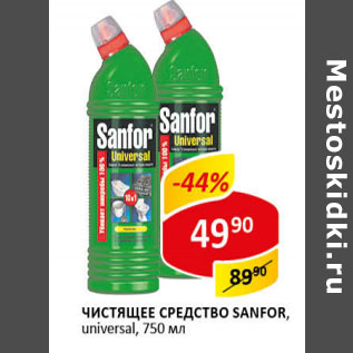 Акция - Чистящее средство Sanfor universal