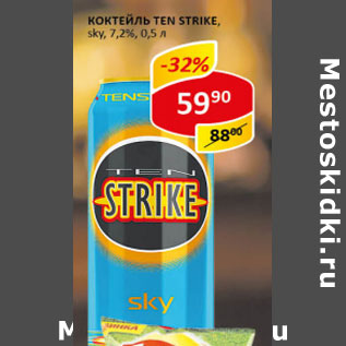 Акция - Коктейль Ten Strike, dark, 7,2%