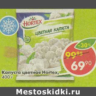 Акция - Капуста цветная Hortex