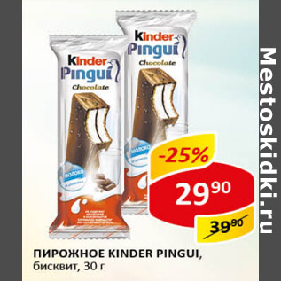 Акция - Пирожное Kinder Pingui