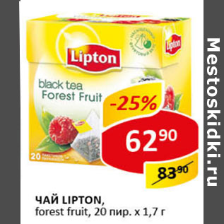 Акция - Чай lipton